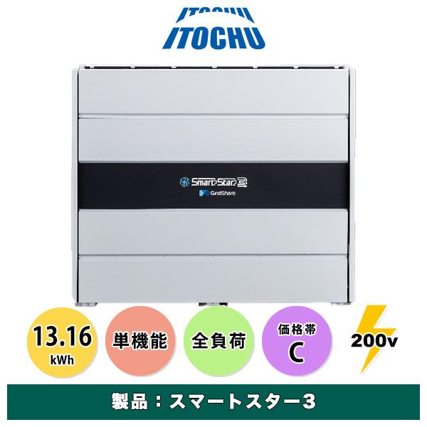 伊藤忠商事_スマートスター _9.8kWh（単機能・全負荷）_LH3098S