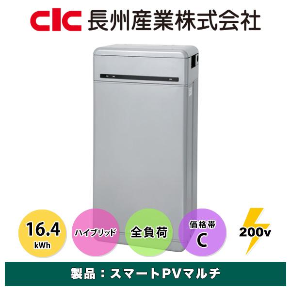 長州産業スマートPVマルチ_6.5kWh（ハイブリッド・全負荷）_CB