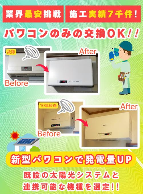 サンテックパワーコンディショナー - 工具、DIY用品