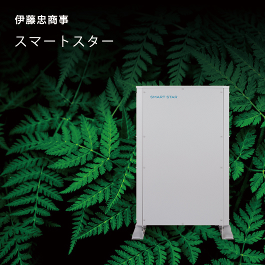 伊藤忠商事 スマートスター