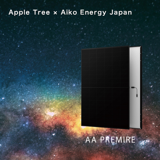 アイコソーラー AA PREMIRE